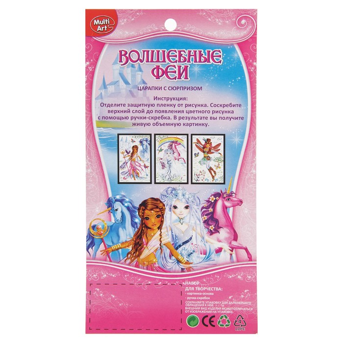 Царапки с сюрпризом "Феи и единороги"