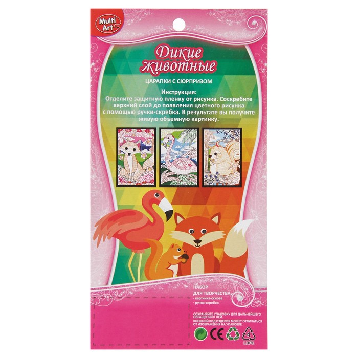 Царапки с сюрпризом "Дикие животные"