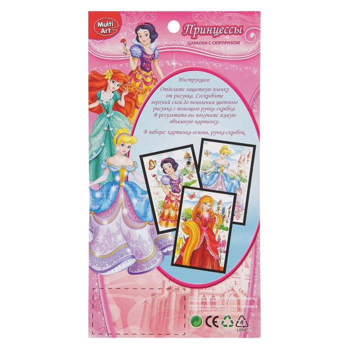 Царапки с сюрпризом "Принцессы"