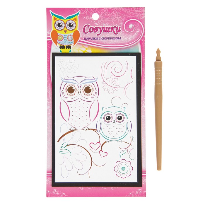 Царапки с сюрпризом "Совушки"