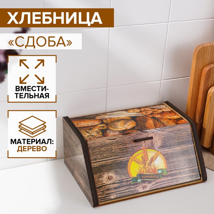 Хлебница деревянная Avanti-stile «Сдоба», 20,5×28,5×13 см
