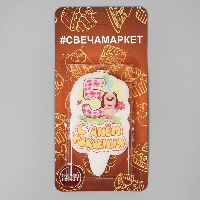 Шоу-бокс со свечами для торта цифры "Щенок" 16штук