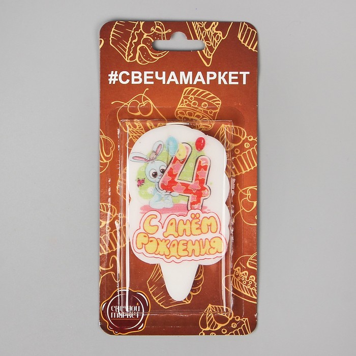 Свеча для торта цифра "Зайчик" "4"