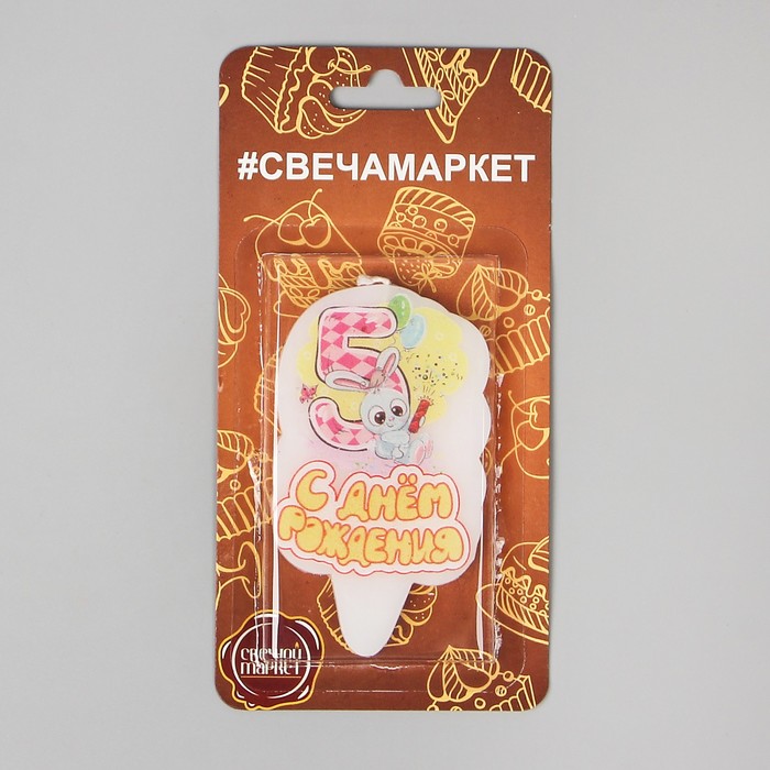 Свеча для торта цифра "Зайчик" "5"