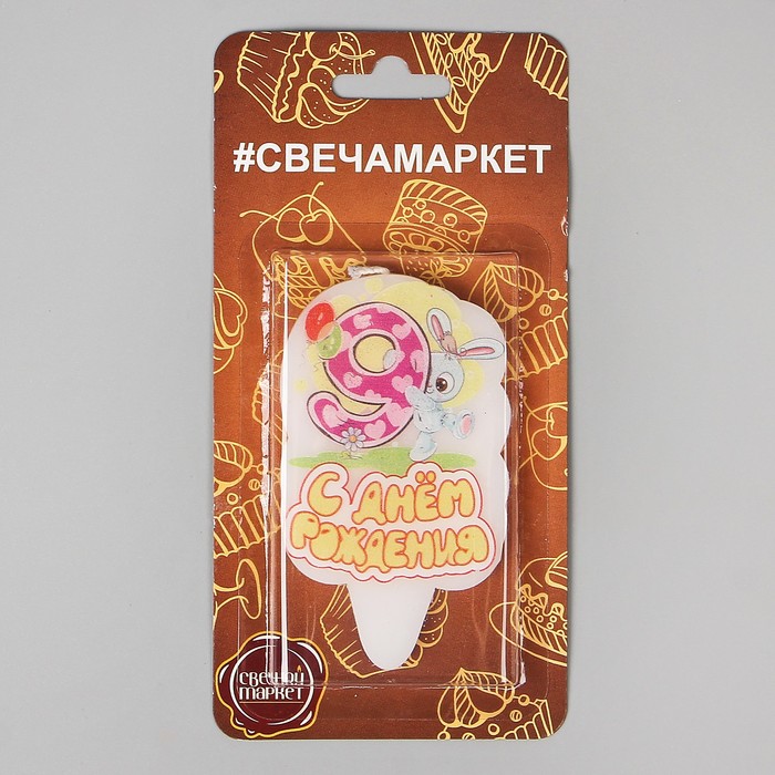 Свеча для торта цифра "Зайчик" "9"