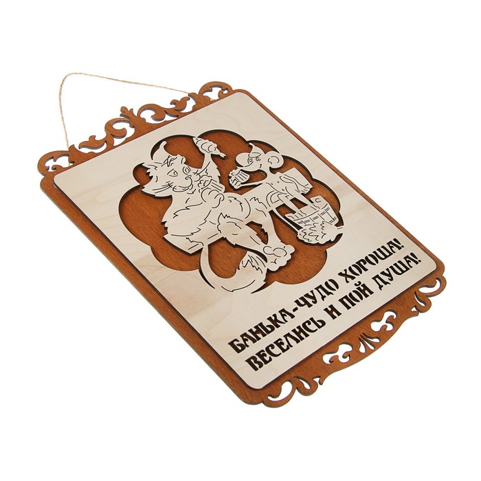 Табличка для бани и сауны "Банька - чудо хороша", резная, 23х30.5см