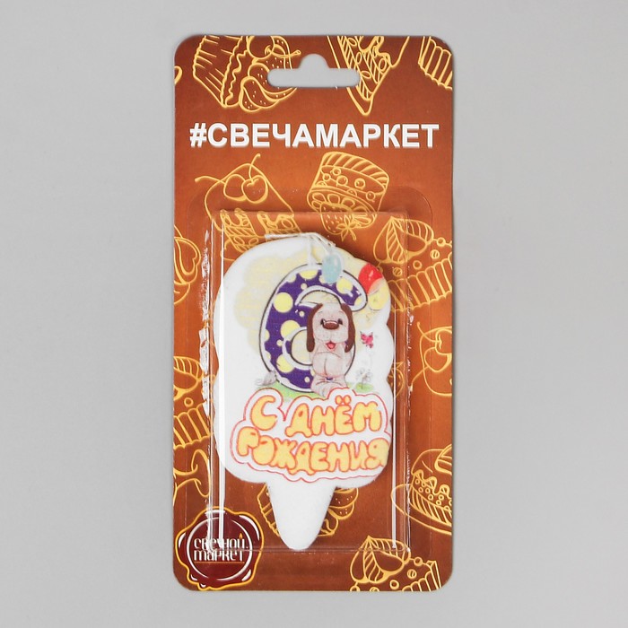 Свеча для торта цифра "Щенок" "6"