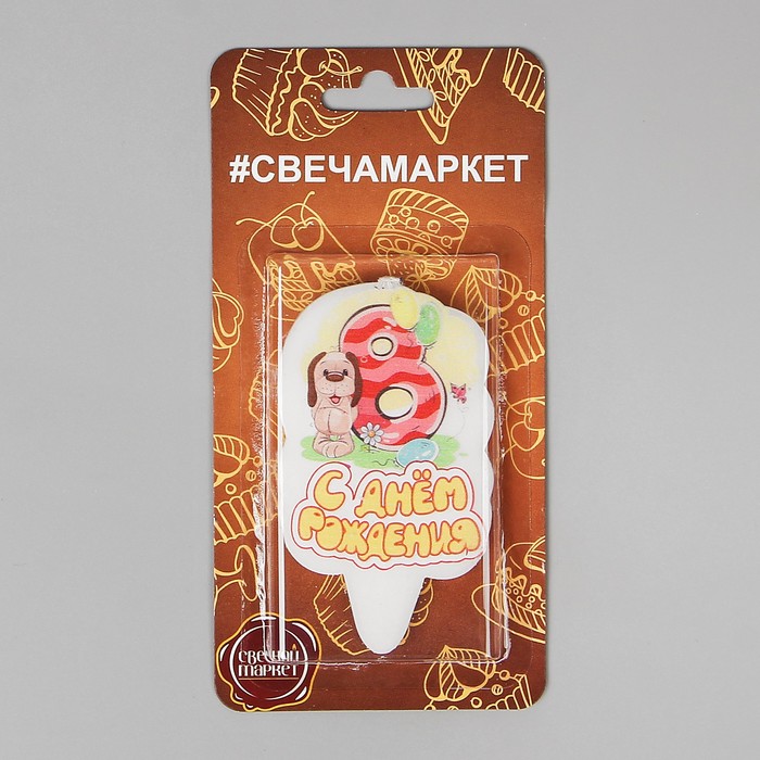 Свеча для торта цифра "Щенок" "8"