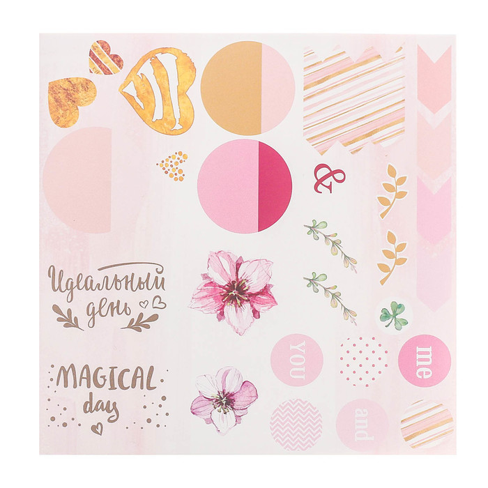 Фотоальбом для творчества "Пусть счастье будет бесконечным" с наклейками