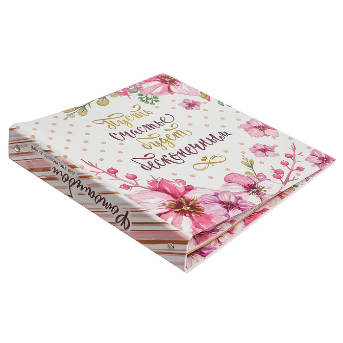 Фотоальбом для творчества "Пусть счастье будет бесконечным" с наклейками