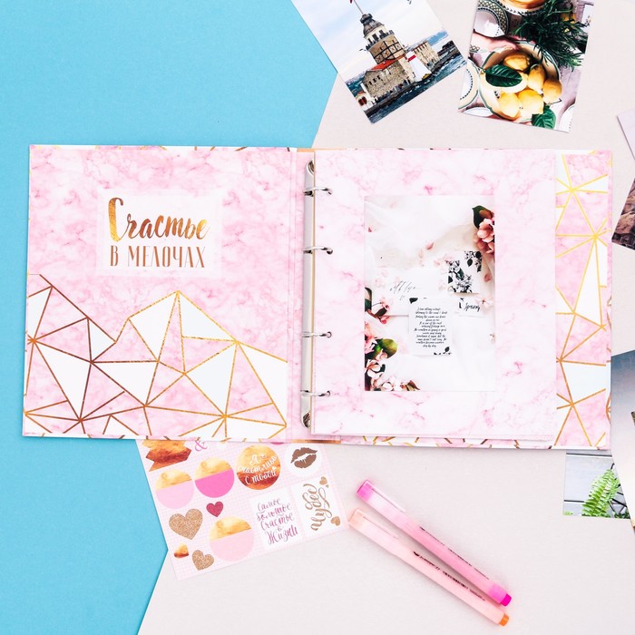 Фотоальбом для творчества "Живу в счастье" с наклейками