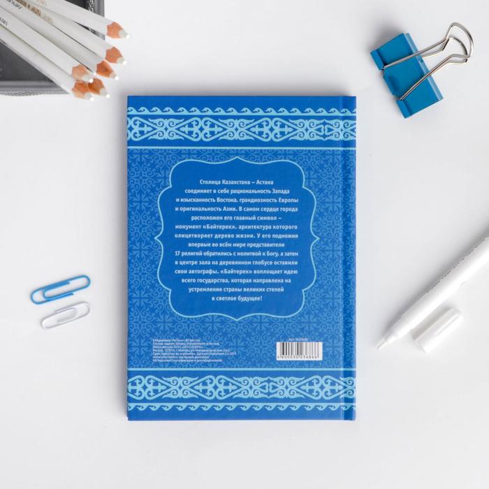 Ежедневник «Астана»