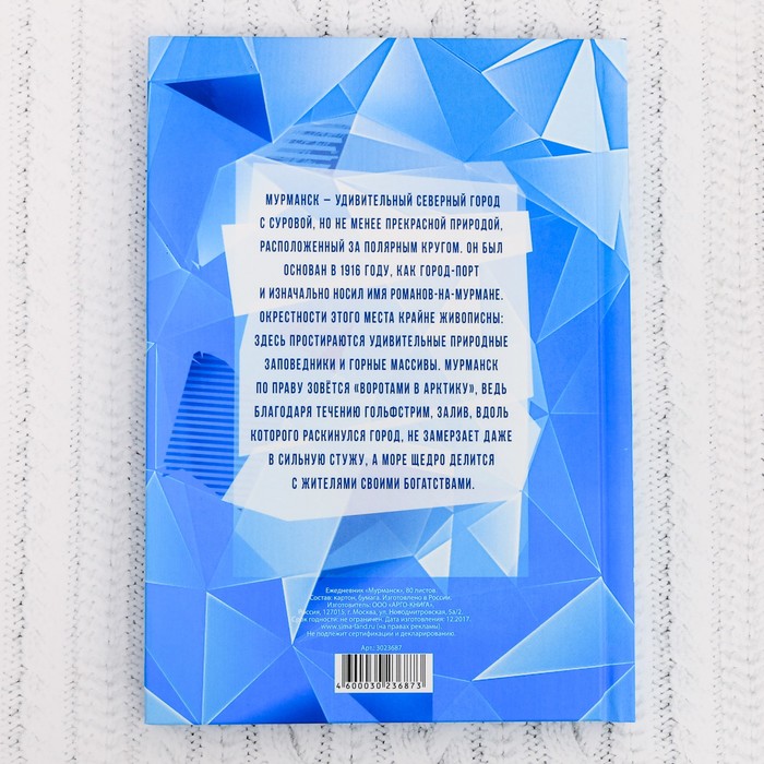 Ежедневник "Мурманск"