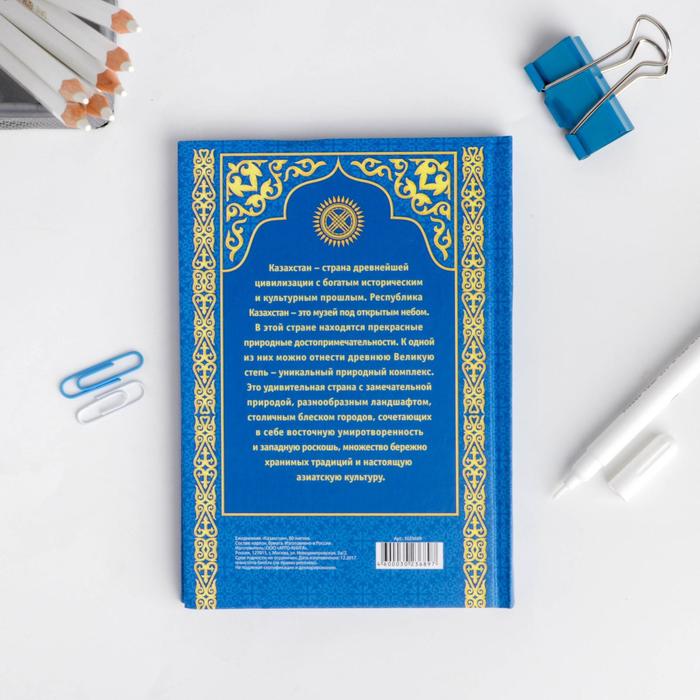 Ежедневник "Казахстан"