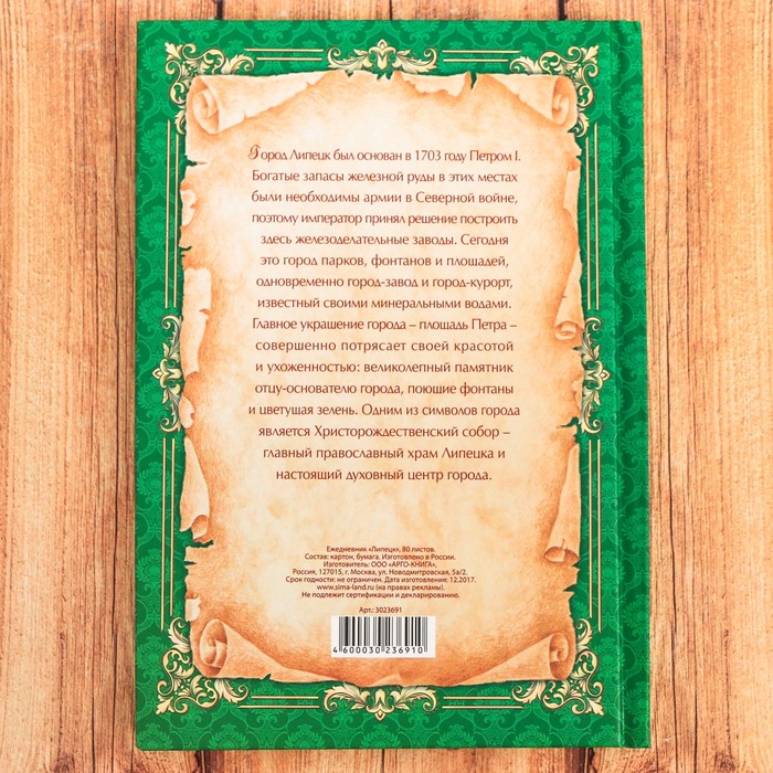 Ежедневник «Липецк», 80 листов