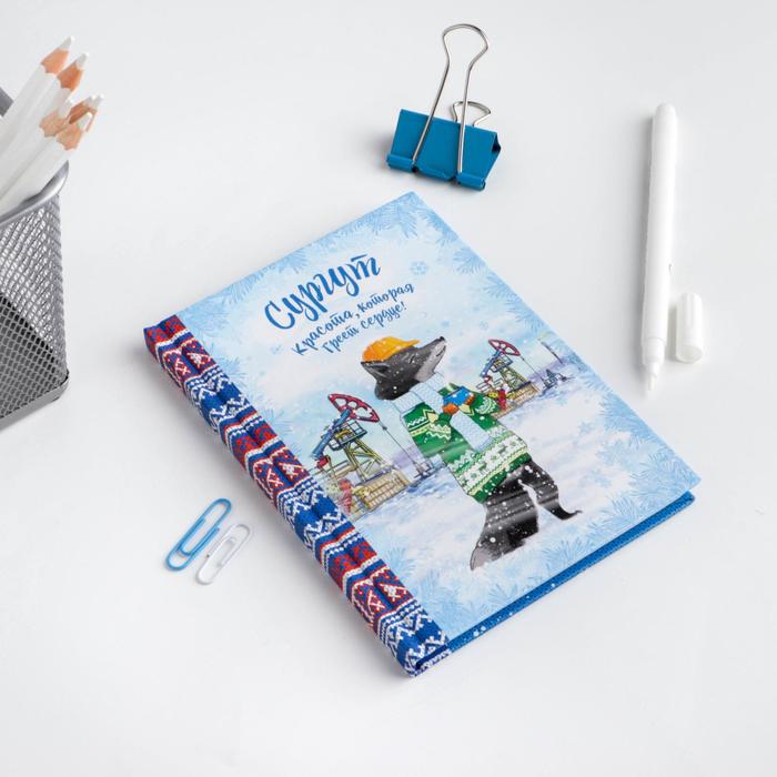 Ежедневник «Сургут», 80 листов