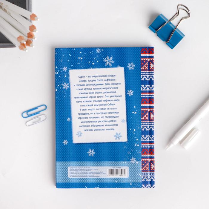 Ежедневник «Сургут», 80 листов