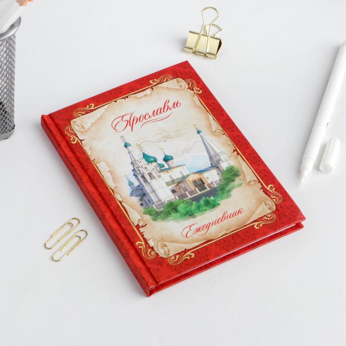 Ежедневник «Ярославль», 80 листов