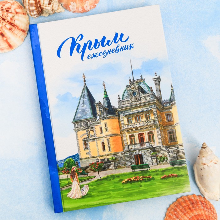 Ежедневник "Крым"