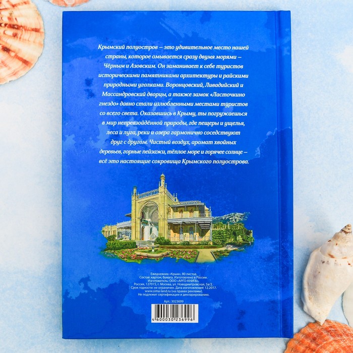 Ежедневник "Крым"