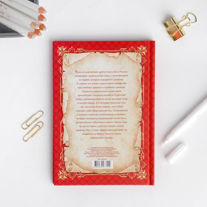 Ежедневник «Смоленск», 80 листов