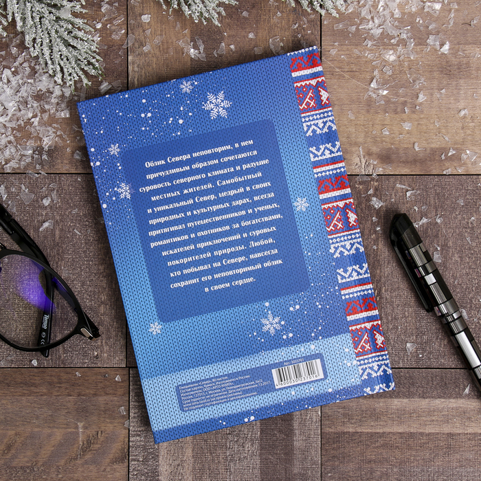 Ежедневник «Север», 80 листов