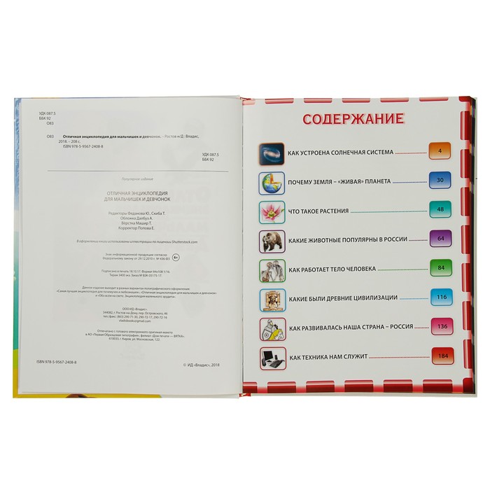 Отличная энциклопедия для мальчишек и девчонок
