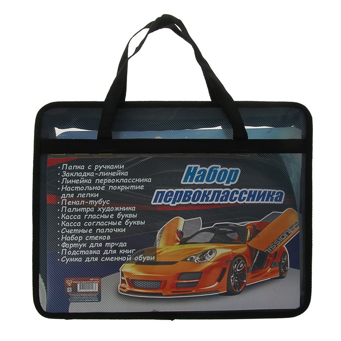 Набор первоклассника в папке с ручками для мальчика