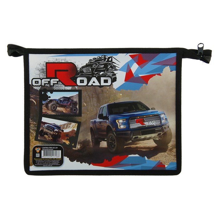 Папка для тетрадей А5, молния сверху, пластиковая "Внедорожник"