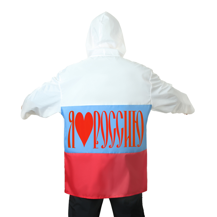 Дождевик "Я люблю Россию", триколор, ткань плащёвая с водоотталкивающей пропиткой, р-р 56-58