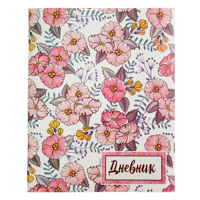 Дневник универсальный 1-11 класс "Цветы", мягкая обложка
