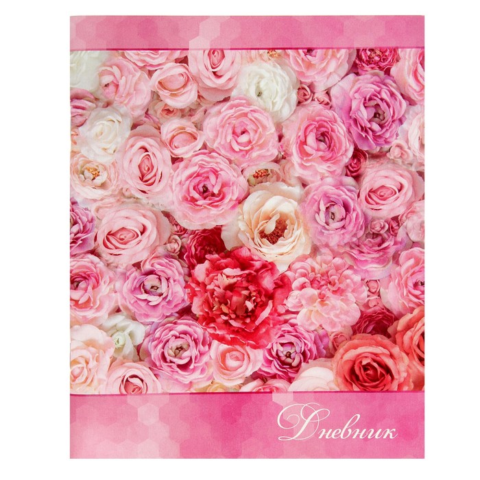 Дневник универсальный 1-11 класс "Розы", мягкая обложка