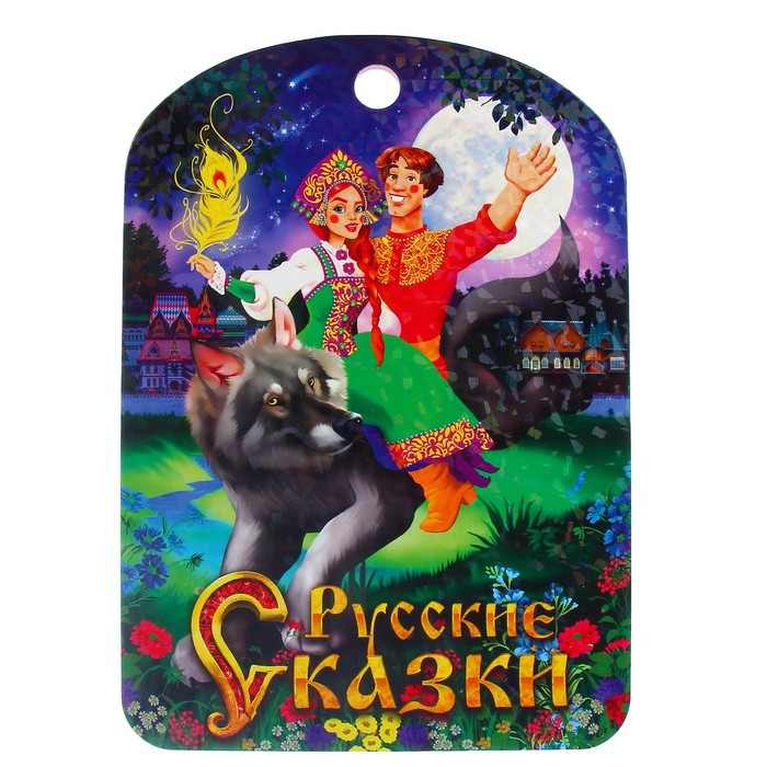 Доска разделочная "Русские сказки. Путешествие", 27.5х19.5см