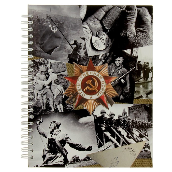 Тетрадь 100 листов клетка на гребне "ВОВ", интегральная обложка, УФ-лак