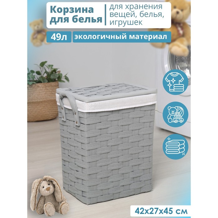 Корзина для белья с крышкой Доляна «Плетение», 42×27×45 см, цвет серый