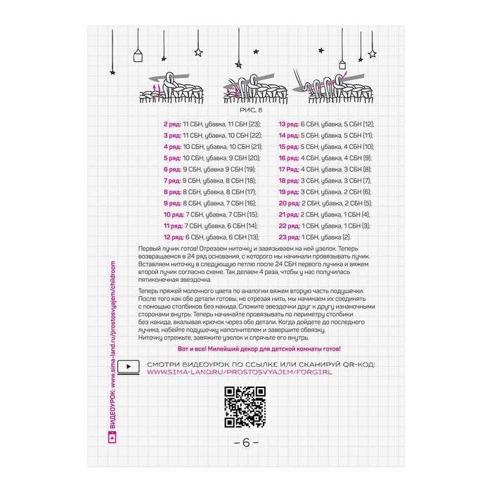 Набор для вязания : Декор в детскую комнату «Жизнь в розовом цвете», 14 х 21 х 8 см