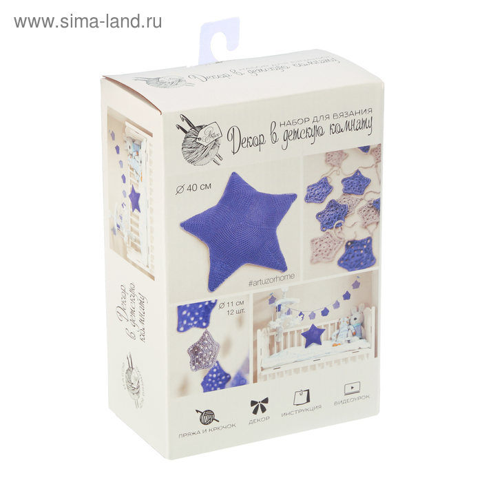 Декор в детскую комнату: подушка и гирлянда «Звёздная ночь», набор для вязания