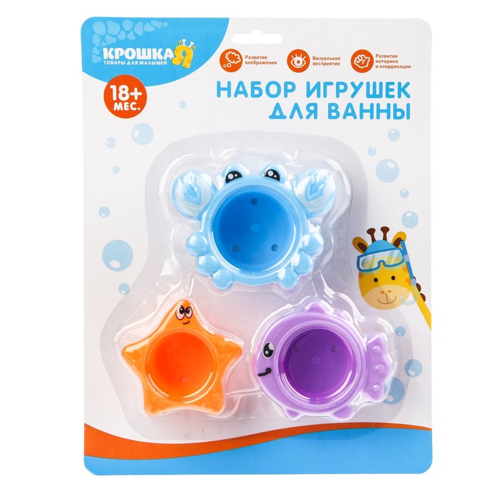 Набор игрушек для купания «Крабик и друзья», 3 предмета