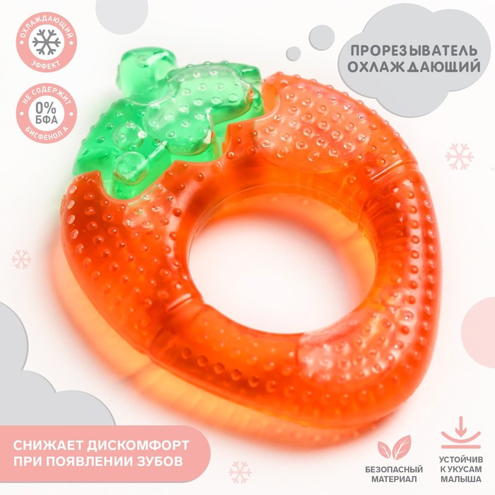 Прорезыватель для зубов «Ягодка»