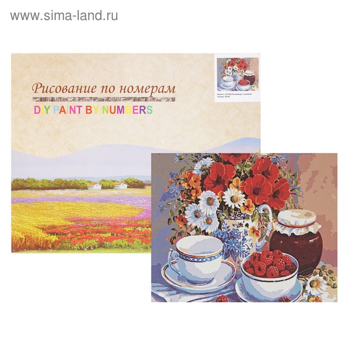 Для взрослых  Сима-Ленд Картина по номерам «Натюрморт с малиной»