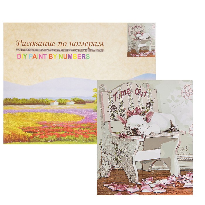 Картина по номерам "Тайм аут"