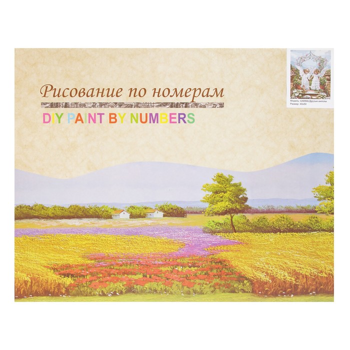 Картина по номерам "Друзья-ангелы"