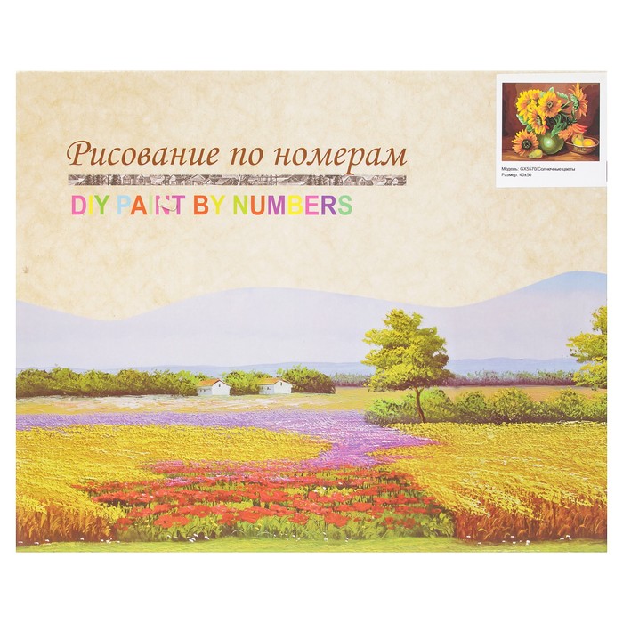 Картина по номерам "Солнечные цветы"