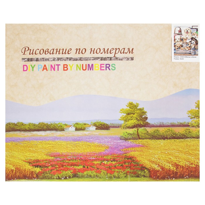 Картина по номерам "Милые собачки"