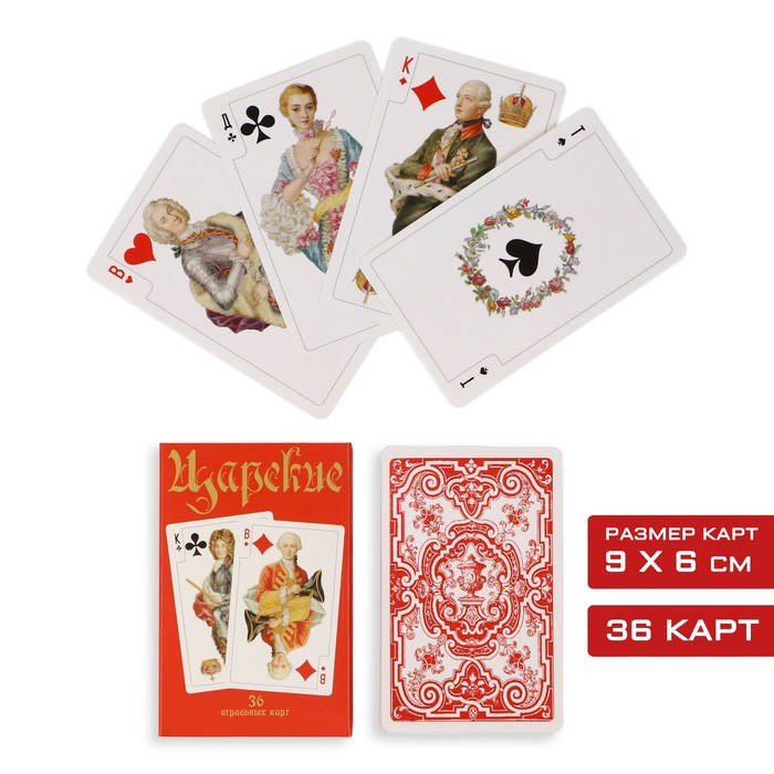Карты игральные Царские, 36 карт карты игральные ламинированные дама 36 карт 3шт