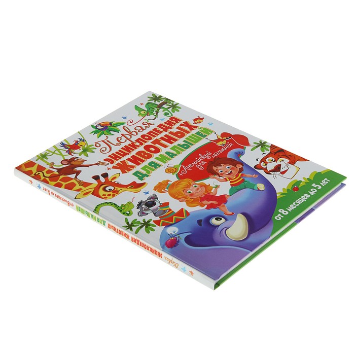 «Первая энциклопедия животных для малышей. От 8 месяцев до 5 лет»