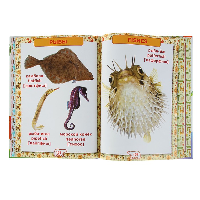 «Первая энциклопедия животных для малышей. От 8 месяцев до 5 лет»