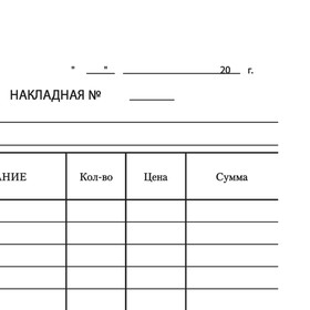 

Бланк «Накладная», А5, 100 штук, BRAUBERG