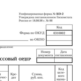 

Бланк «Расходный кассовый ордер», А5, 100 штук, BRAUBERG
