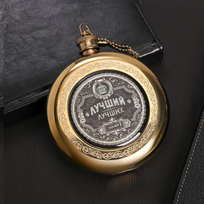 Фляжка "Лучший из лучших", 240 мл